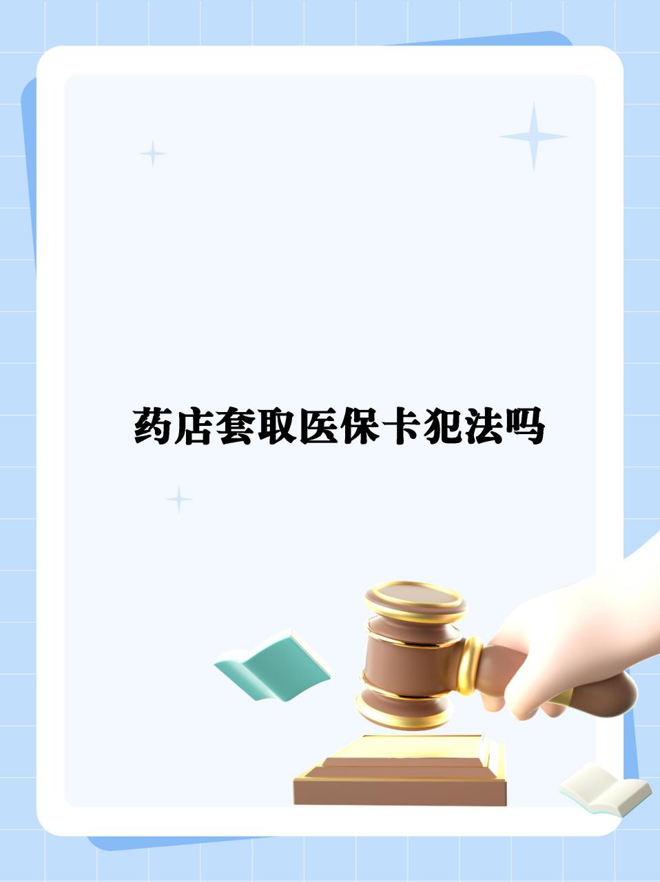 三沙最新医保卡套取现金违法吗方法分析(最方便真实的三沙医保卡套取现金违法吗知乎方法)