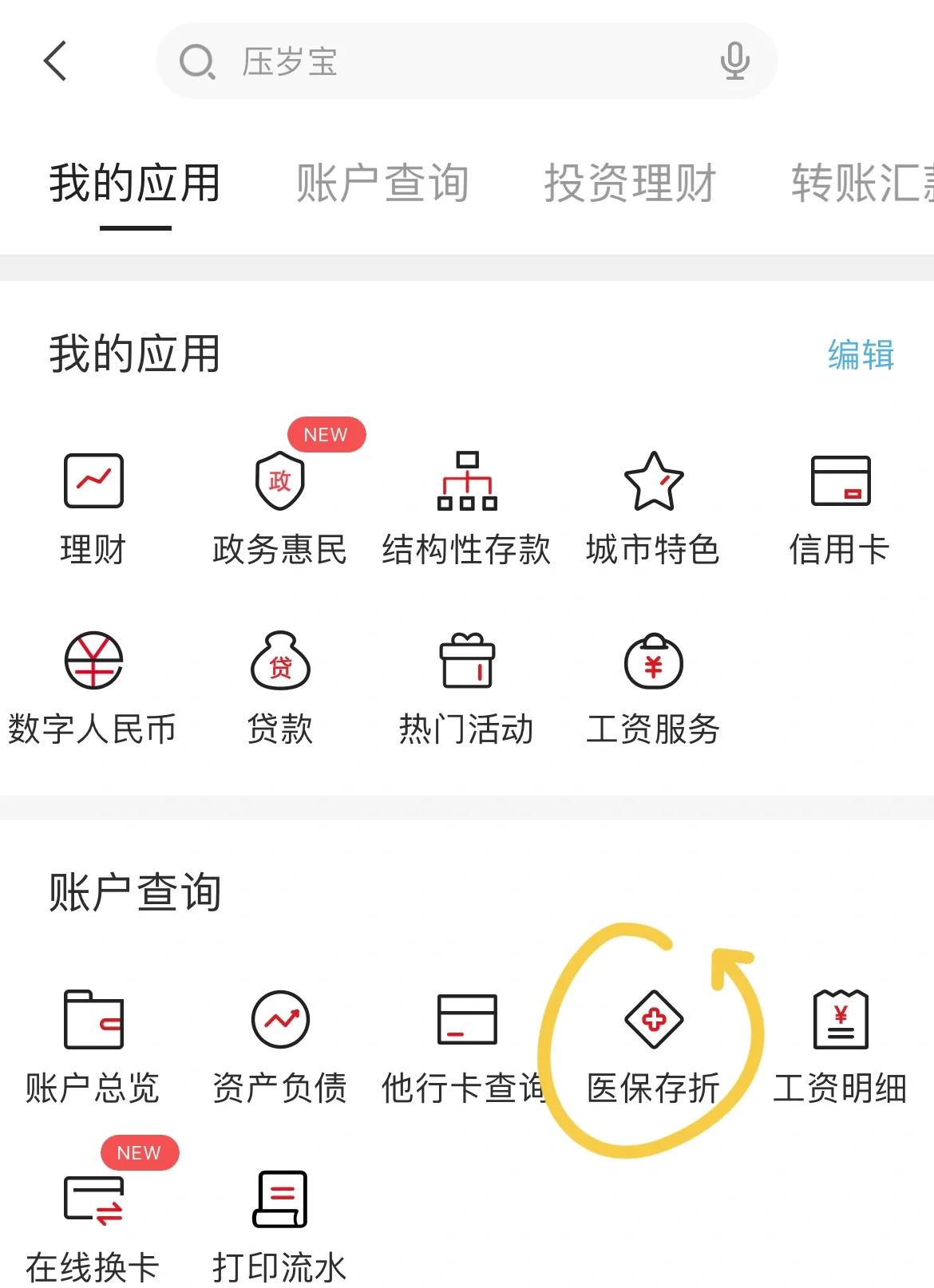 三沙最新医保卡网上提取现金方法方法分析(最方便真实的三沙医保在线提取方法)