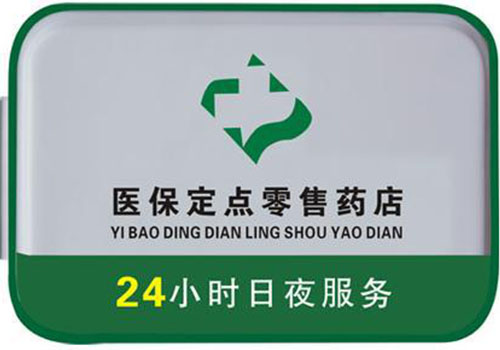 三沙上海24小时高价回收医保的简单介绍
