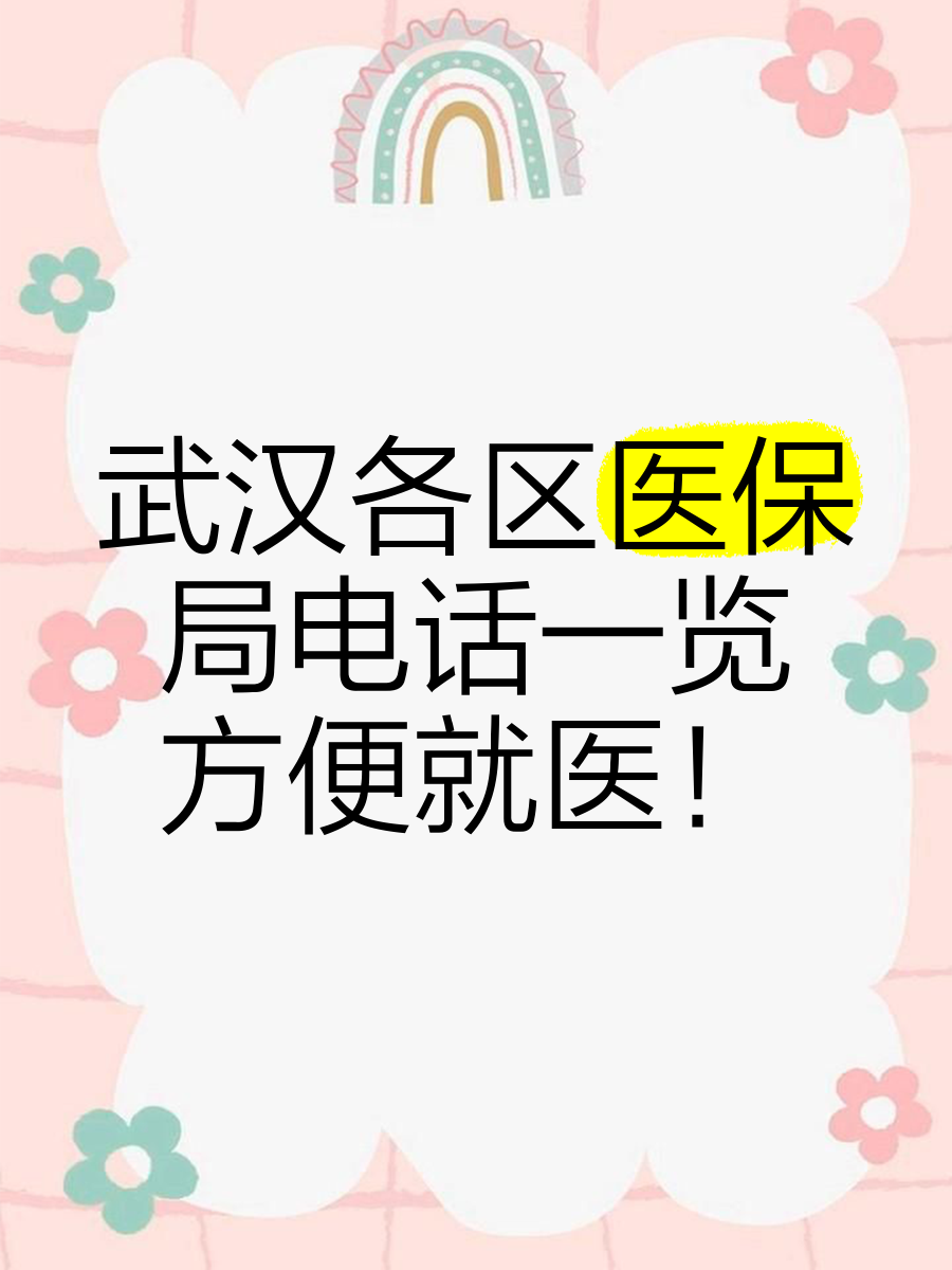 三沙最新找中介10分钟提取医保武汉方法分析(最方便真实的三沙武汉医保取出方法)