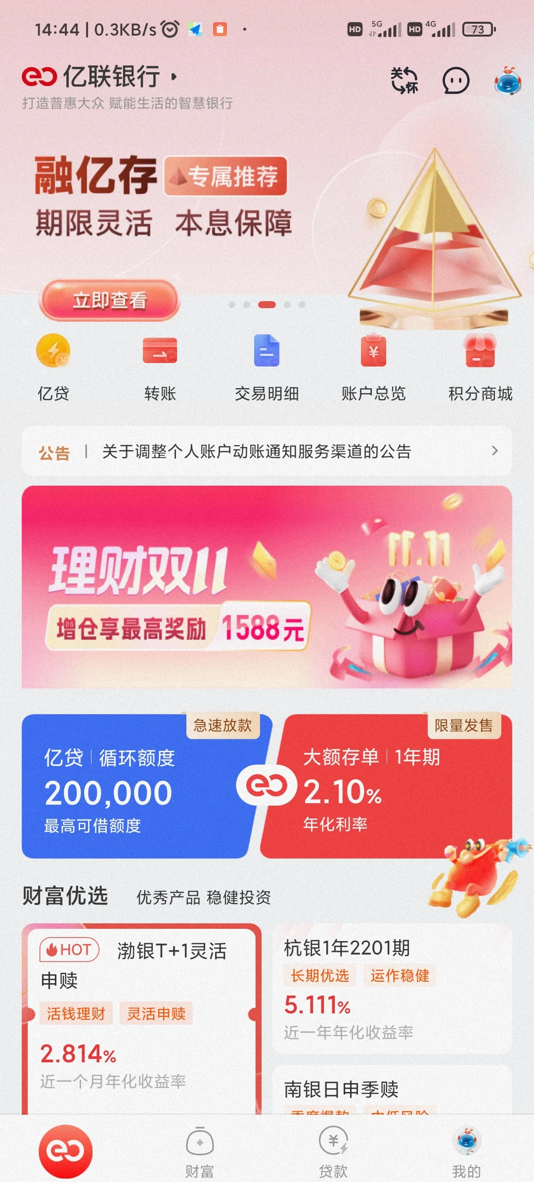 三沙最新亿联银行6%存款靠谱吗方法分析(最方便真实的三沙亿联银行的存款利息是多少方法)