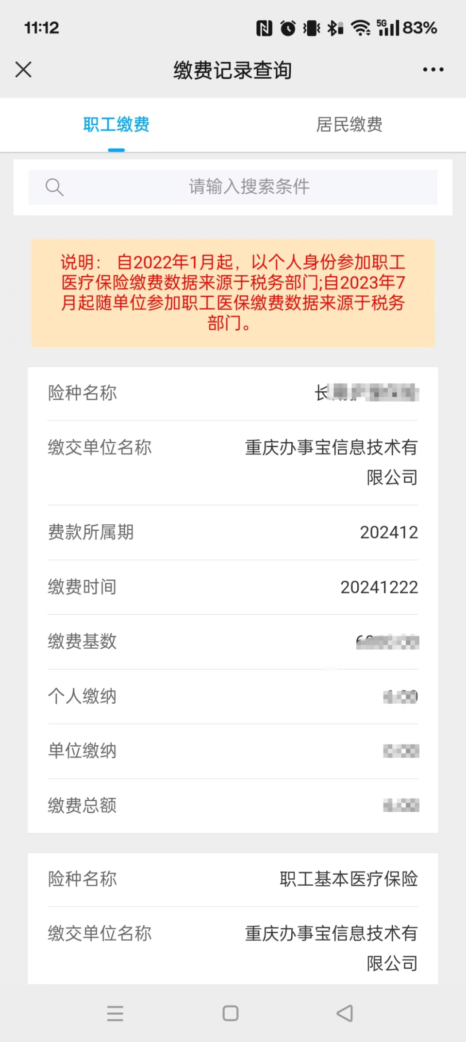 三沙最新医保个人账户余额微信查询方法分析(最方便真实的三沙微信医保查询个人账户余额查询方法)