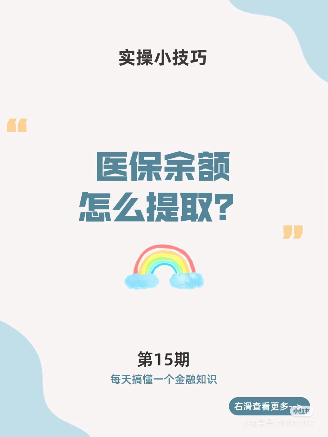 三沙最新医保卡提取现金方法周末能提取吗方法分析(最方便真实的三沙医保周末会到账吗方法)