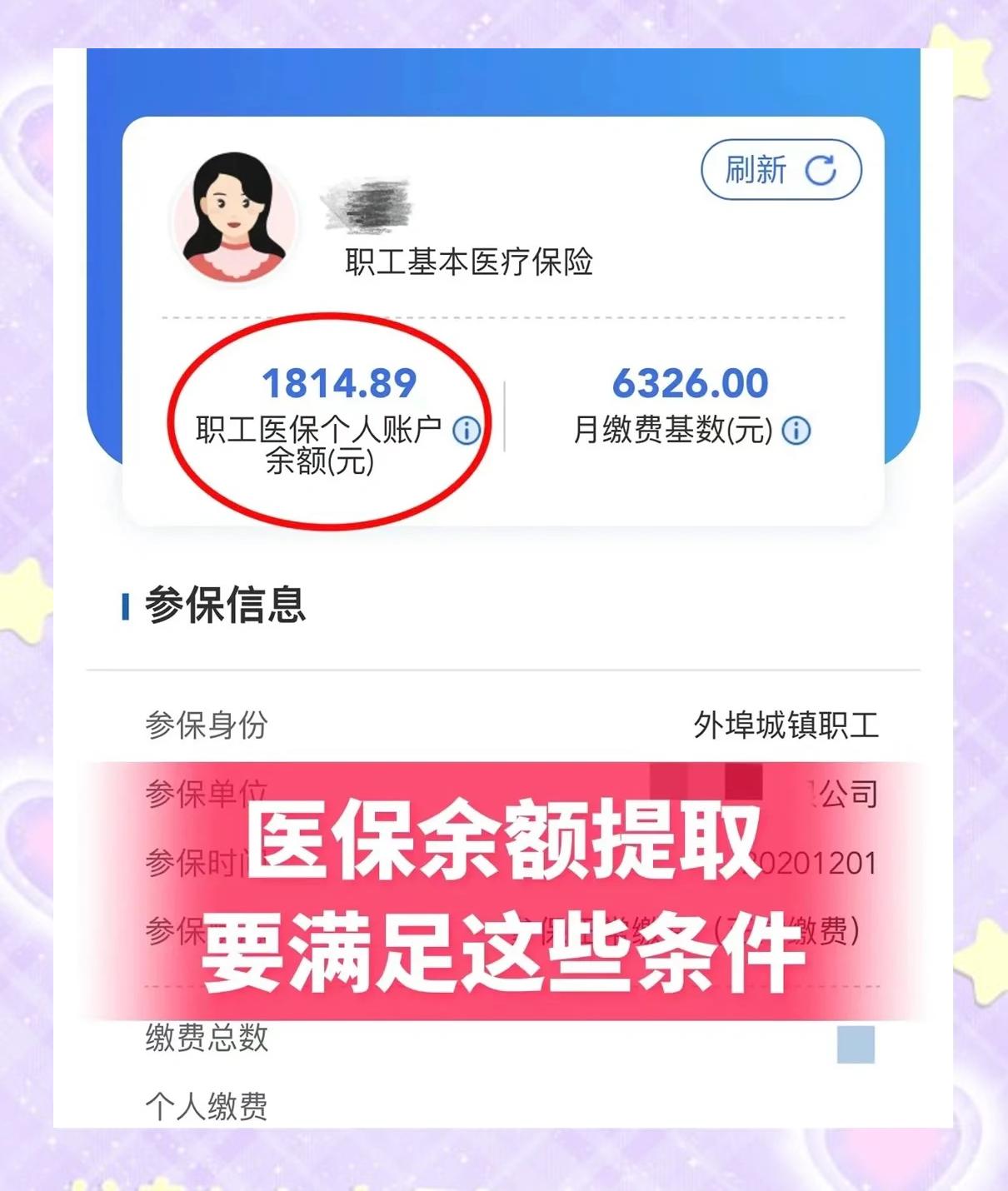 三沙最新深圳医保账户余额怎么提取方法分析(最方便真实的三沙深圳医保账户余额怎么提取出来方法)