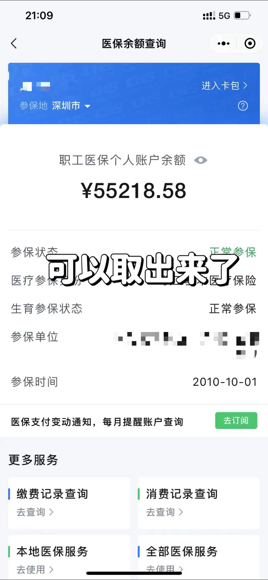 三沙最新个人医保余额取出方式方法分析(最方便真实的三沙医保卡有几千块钱怎么取出来方法)