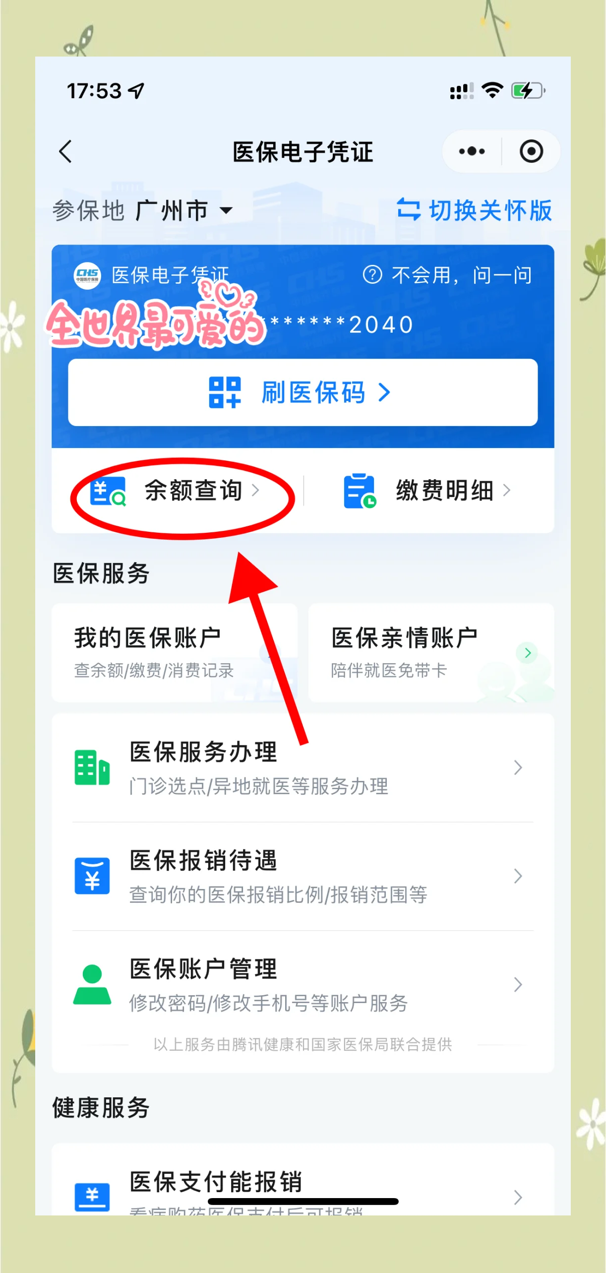 三沙最新微信上为什么查不到医保卡余额了方法分析(最方便真实的三沙微信查不了医保卡余额了方法)