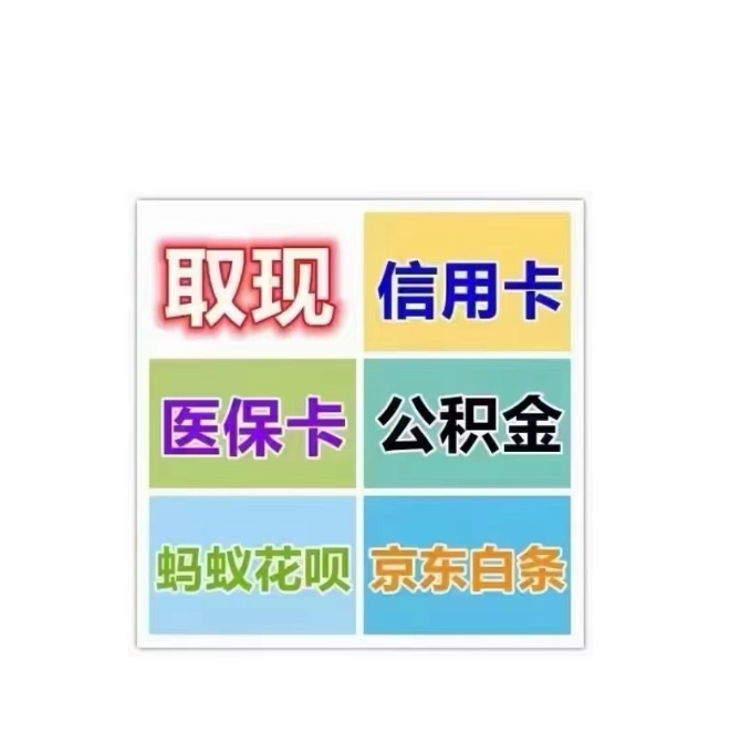 三沙最新医保卡换取现金秒到账方法分析(最方便真实的三沙医保卡换取现金秒到账怎么操作方法)