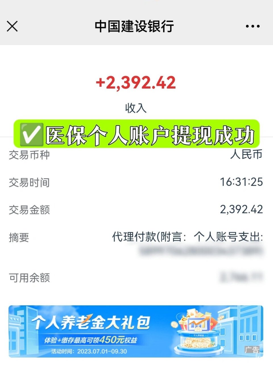 三沙最新医保停保了余额怎么提现方法分析(最方便真实的三沙医保停保后余额归零,钱去哪儿了方法)