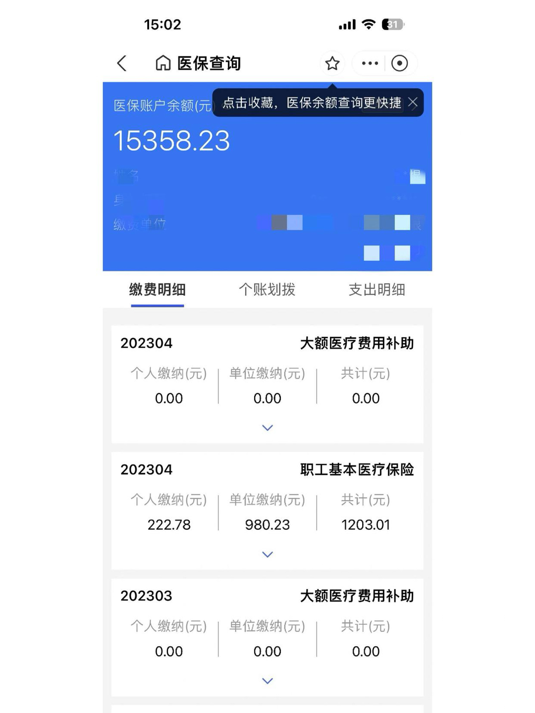 三沙最新医保卡里的钱转入银行卡方法分析(最方便真实的三沙医保账户钱转到储蓄账户方法)