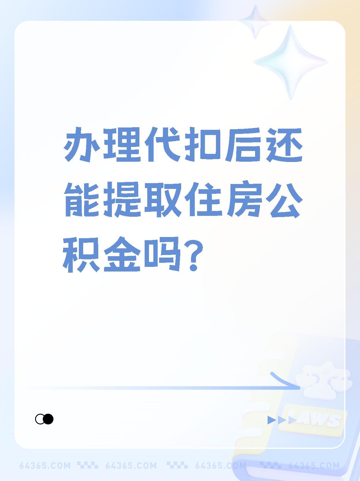 三沙最新找中介提取公积金要坐牢吗方法分析(最方便真实的三沙找中介提取公积金犯法吗方法)