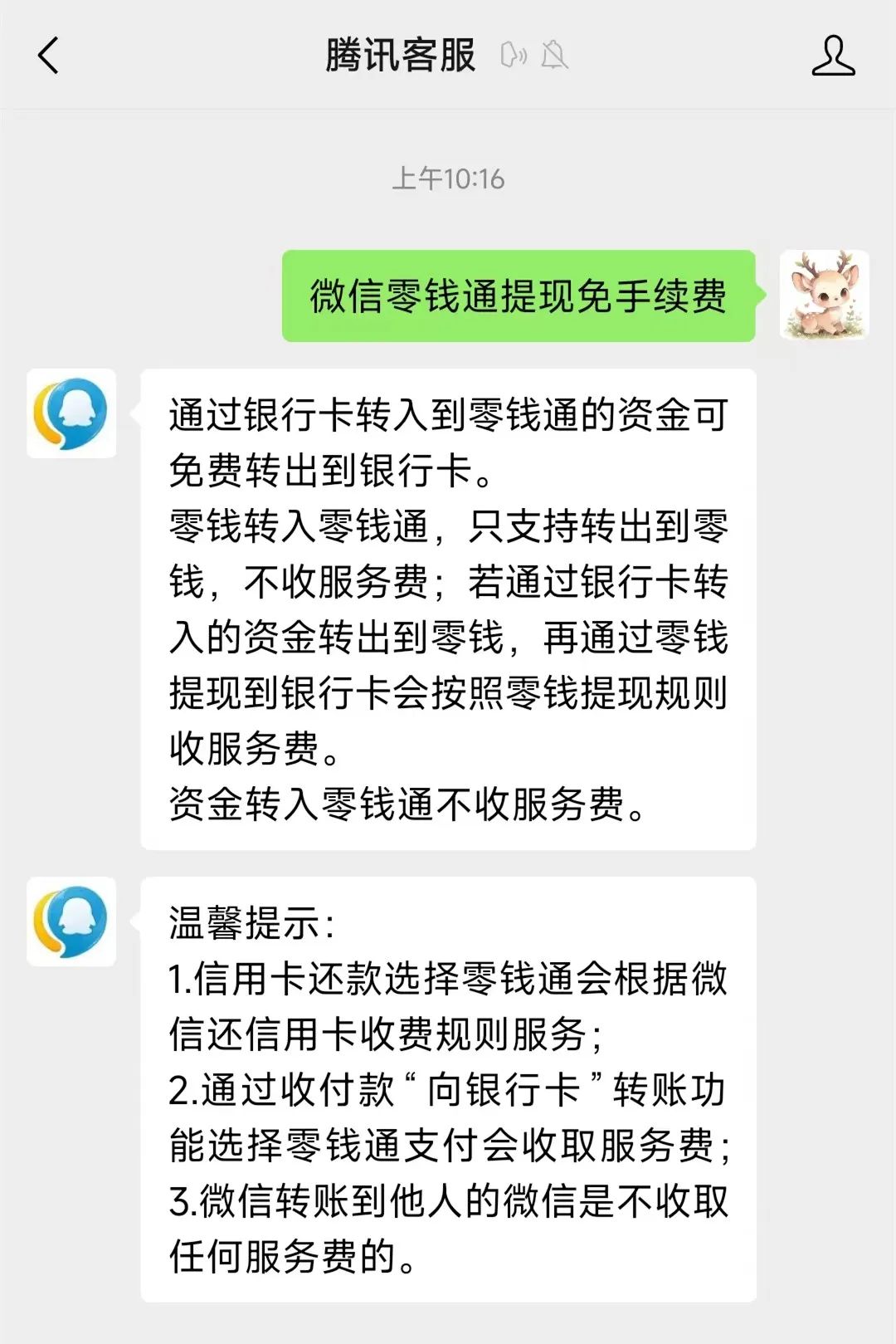 三沙关于医保换现金秒到账微信手续费30的信息