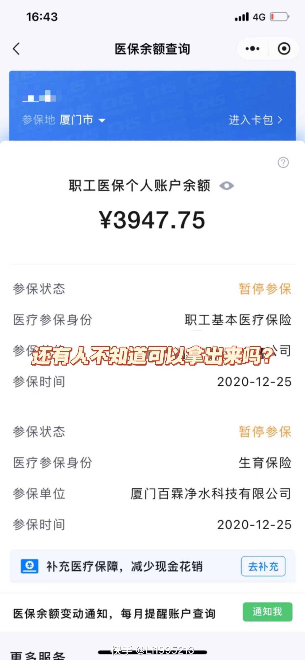 三沙最新医保小额提取代办200以内方法分析(最方便真实的三沙医保小额提取代办200以内微信方法)