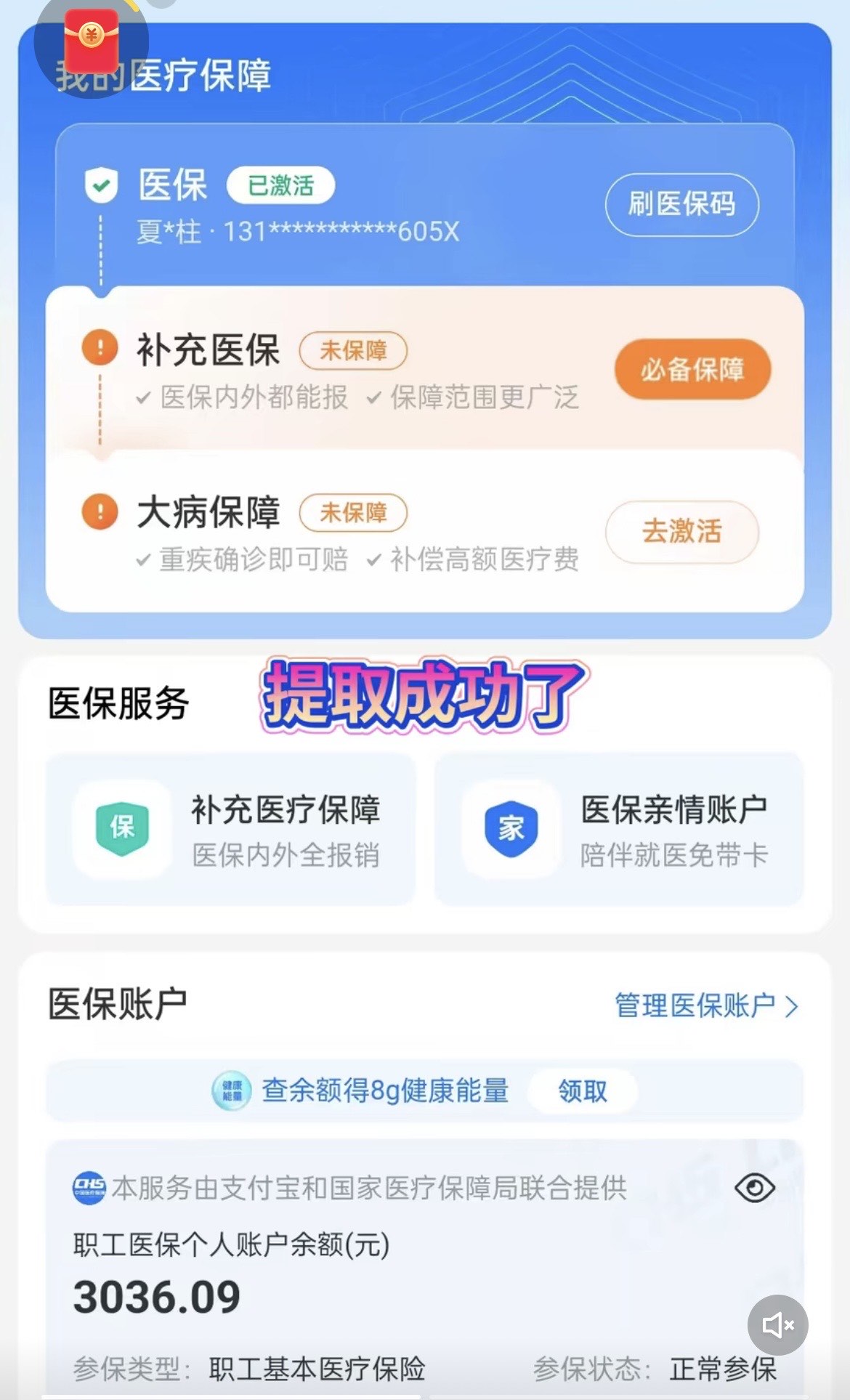 三沙最新医保卡套取现金操作反几个点方法分析(最方便真实的三沙医保卡套取现金对个人什么影响方法)