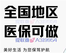 三沙最新急用钱套医保卡黄牛电话方法分析(最方便真实的三沙小额医保套现怎么联系方法)