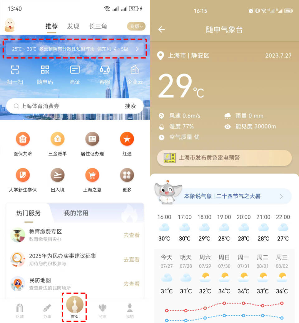 三沙最新上海24小时天气方法分析(最方便真实的三沙上海过往天气方法)
