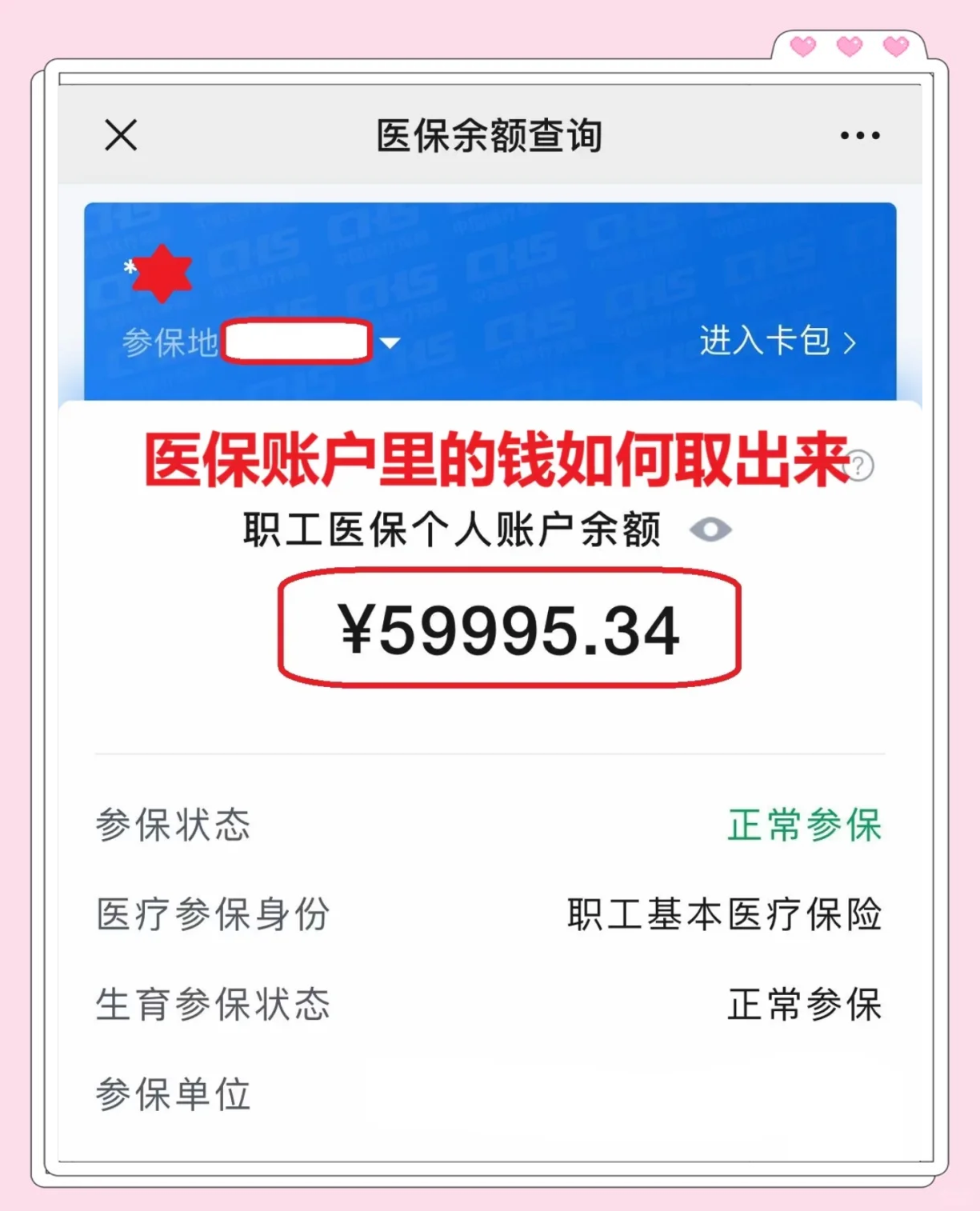 三沙最新医保套取现金最佳方法方法分析(最方便真实的三沙医保套现的方式有哪些方法)