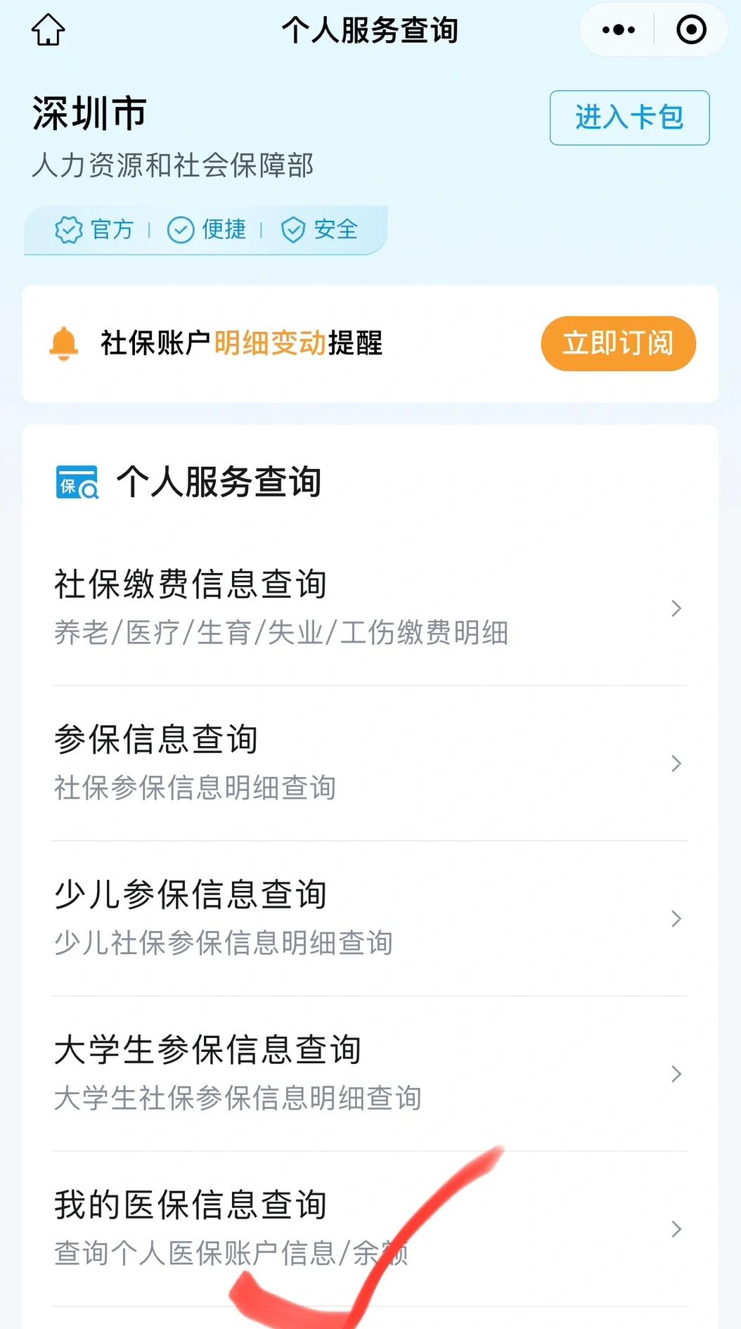 三沙最新深圳医保提取微信方法分析(最方便真实的三沙深圳医保提取24小时到账方法)