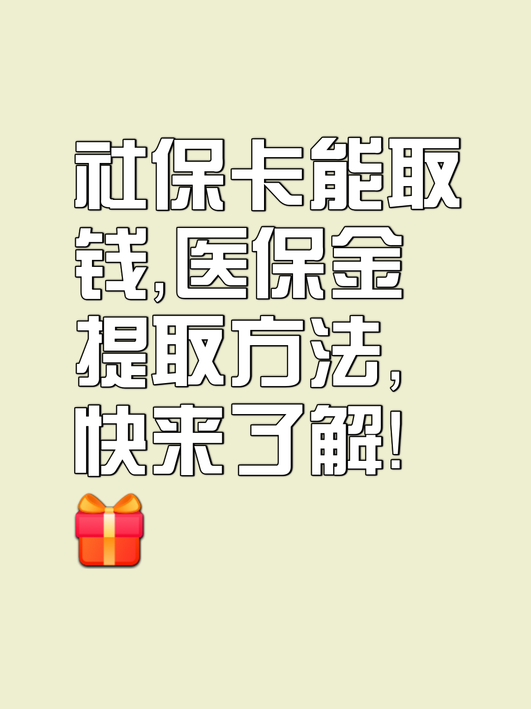 三沙最新医保卡套取现金属于犯法吗方法分析(最方便真实的三沙医保卡的钱套现违法吗方法)