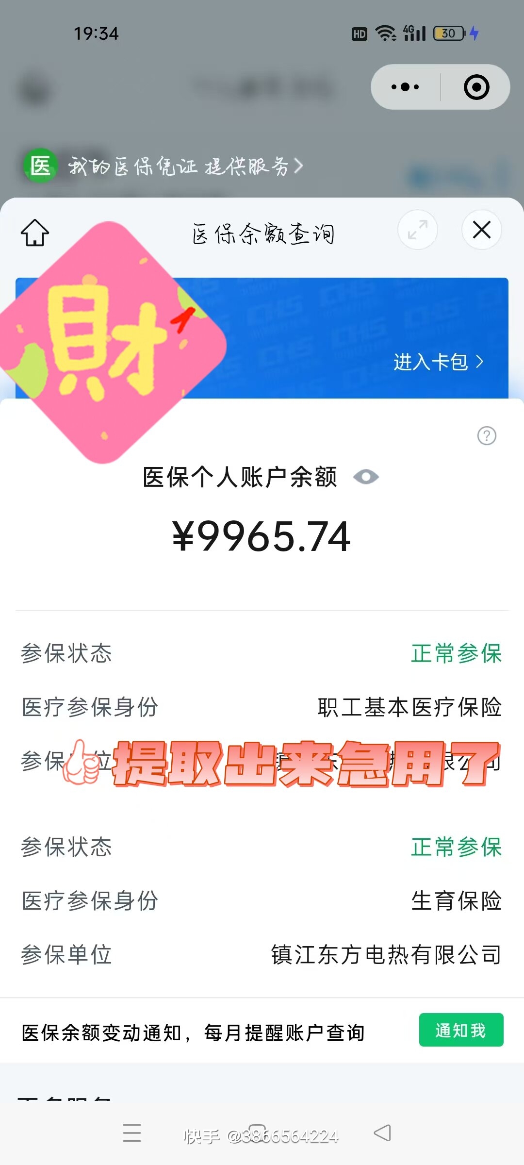 三沙最新医保余额提现方法方法分析(最方便真实的三沙医保帐户钱怎么提现方法)