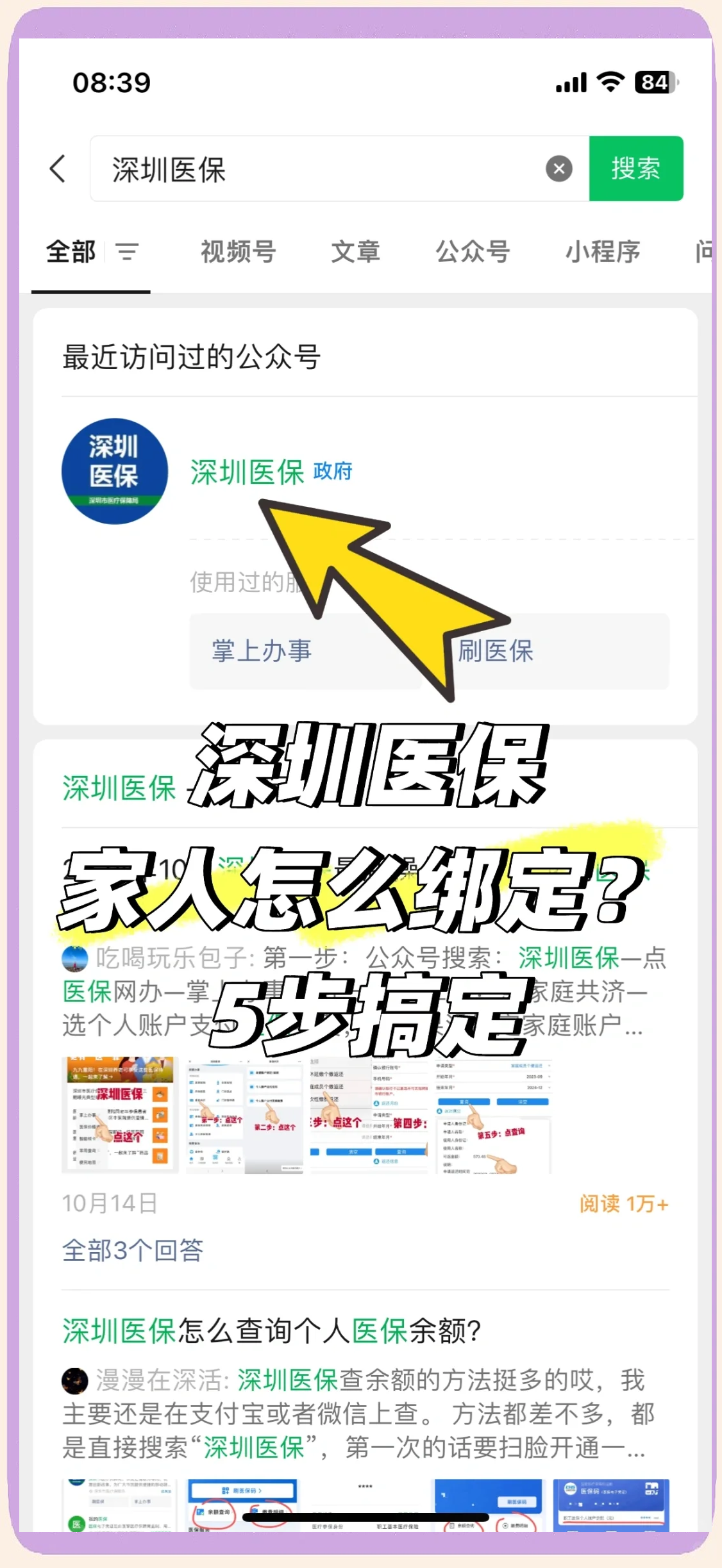 三沙最新深圳医保提取方法分析(最方便真实的三沙深圳医保提取代办方法)
