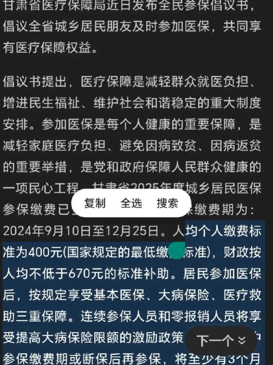 三沙最新为什么医保有缴费却没余额方法分析(最方便真实的三沙交了400医保为什么余额为0方法)