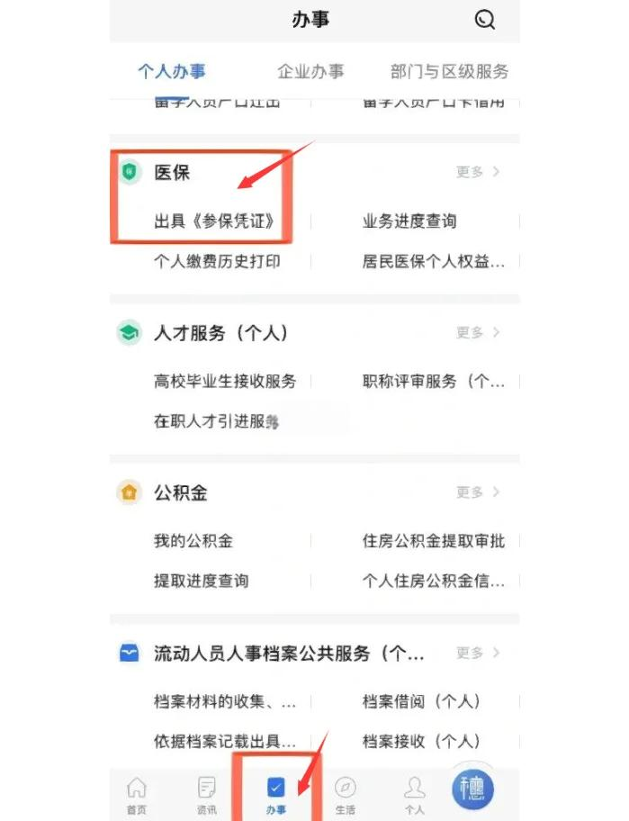 三沙最新深圳医保可以提取出来吗方法分析(最方便真实的三沙深圳医保可以提取出来吗怎么查方法)