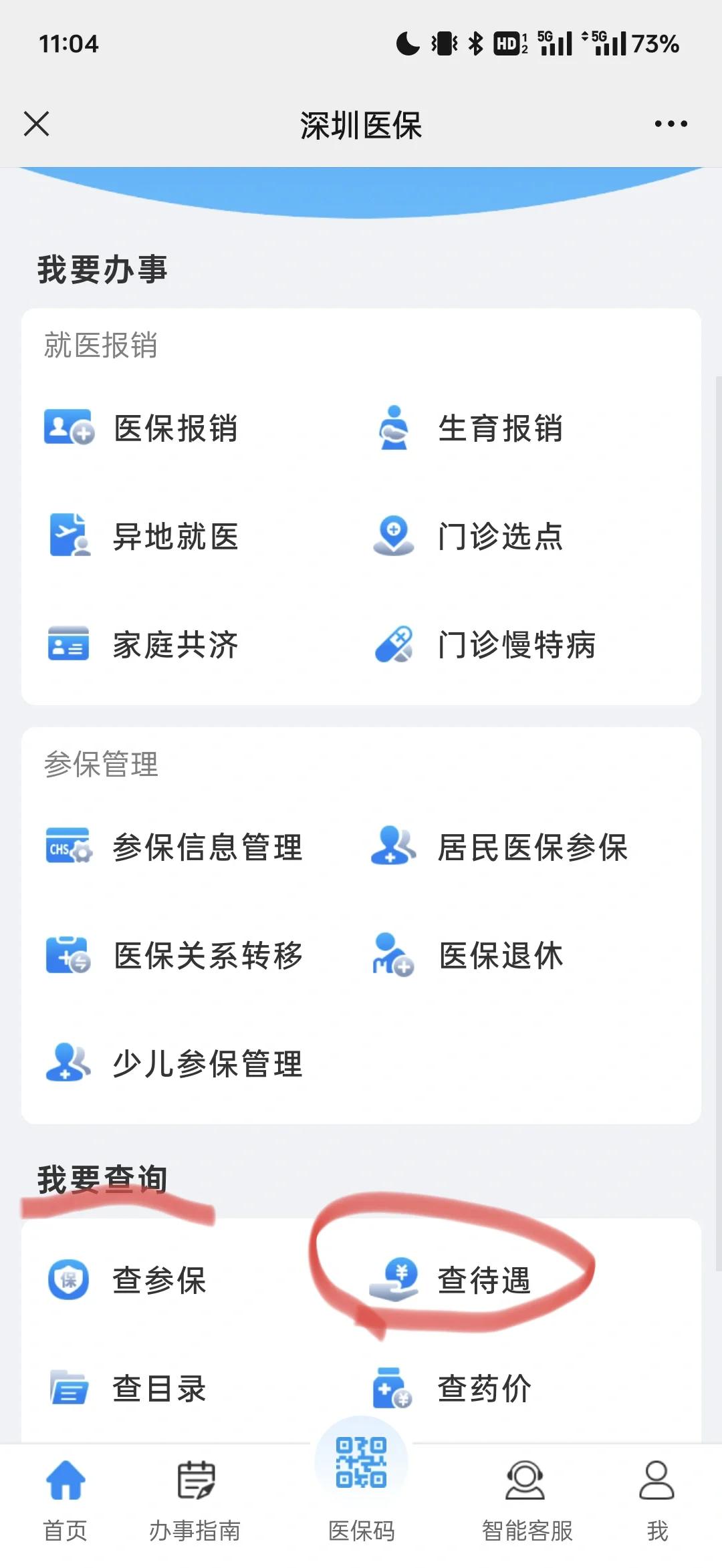 三沙最新深圳医保余额怎么提取方法分析(最方便真实的三沙深圳医保的钱怎么提取出来方法)