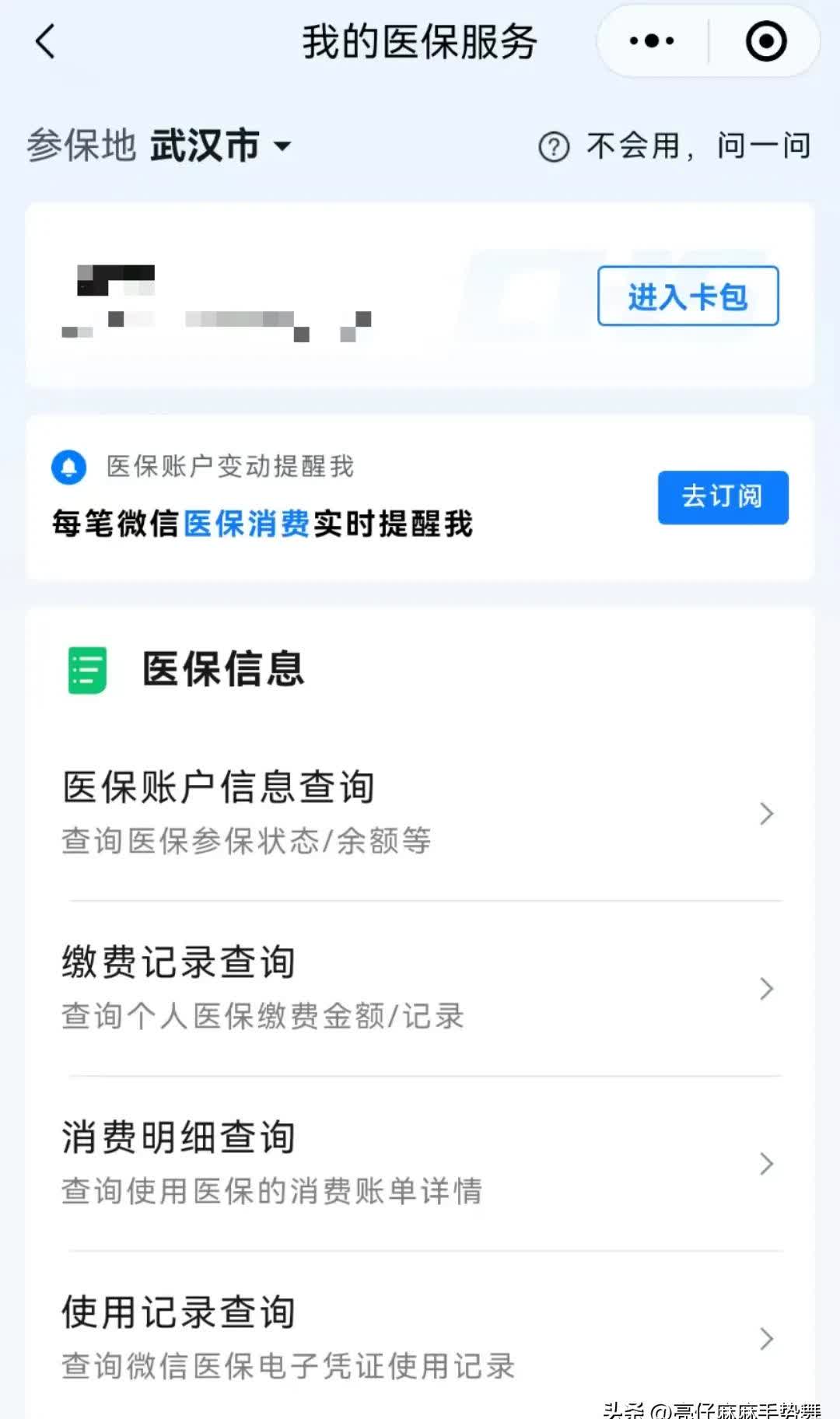 三沙最新医保换现金秒到账微信是真的吗方法分析(最方便真实的三沙医保换钱用方法)