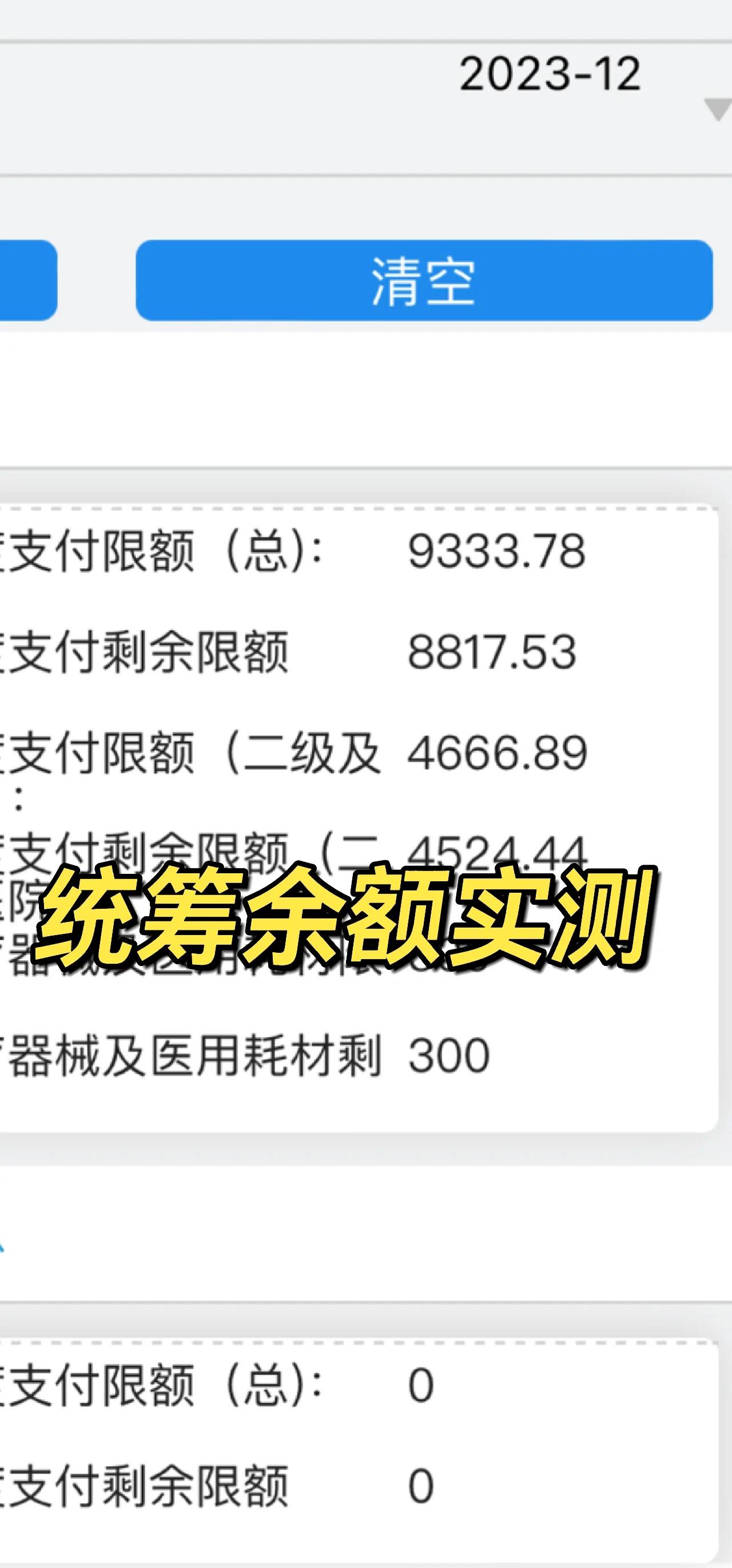 三沙最新医保卡里统筹的钱会过期吗方法分析(最方便真实的三沙医保统筹账户里的钱会用完吗方法)