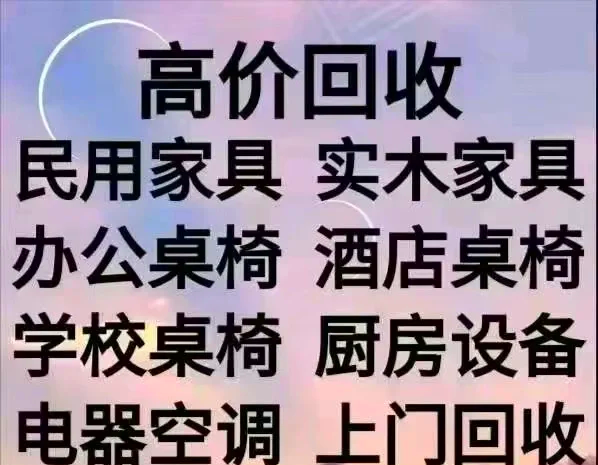 三沙最新免费上门旧家具回收方法分析(最方便真实的三沙上门回收家具网站方法)