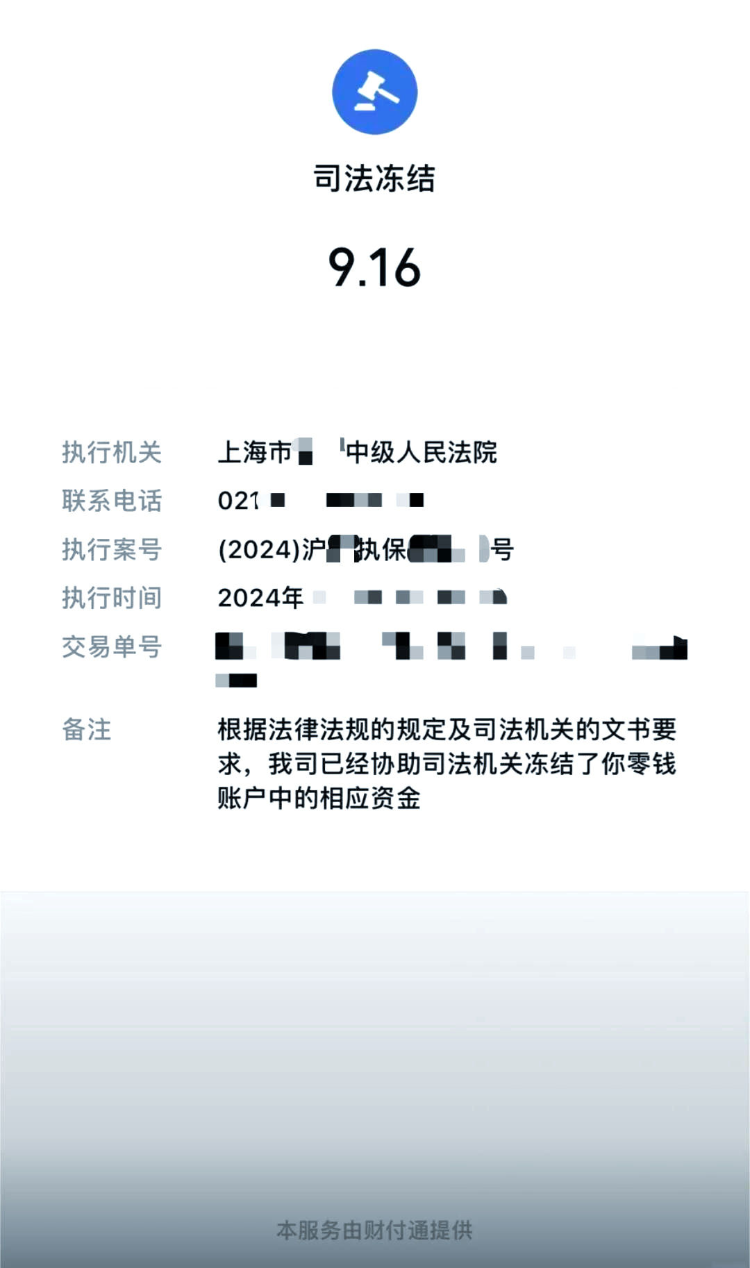 三沙最新国家不允许冻结微信零钱了吗方法分析(最方便真实的三沙司法冻结多久上门抓人方法)