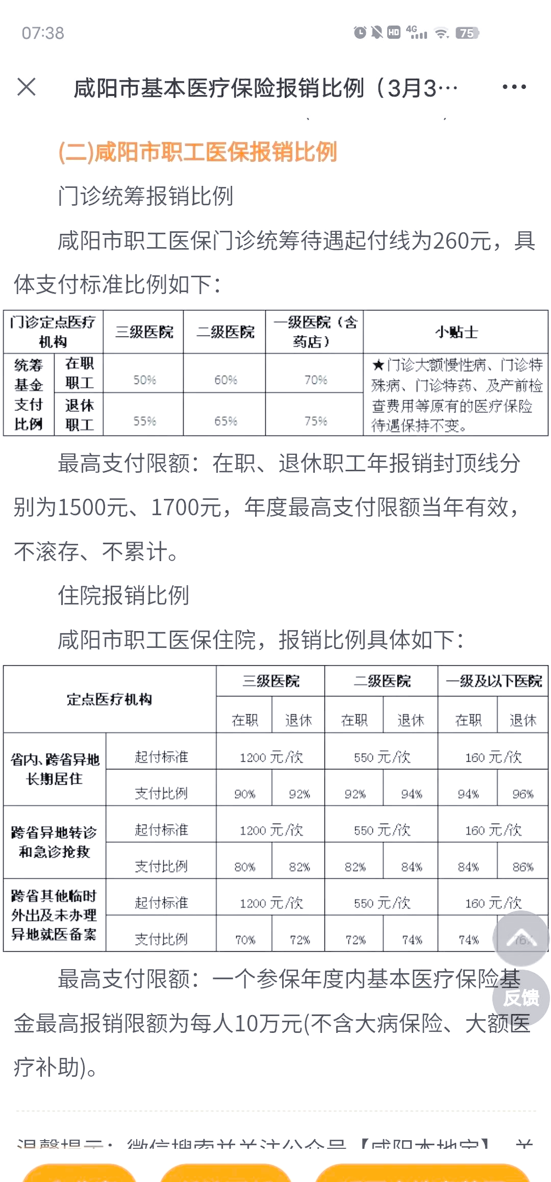 三沙最新医院报销80%计算公式方法分析(最方便真实的三沙医院报销几成怎么计算方法)