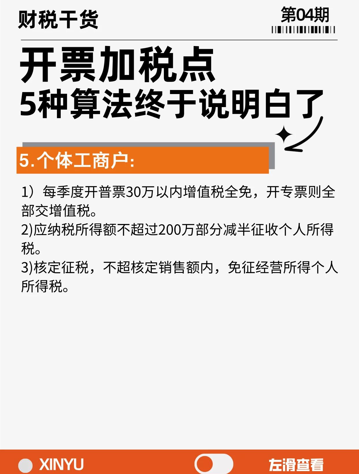 三沙最新税率13%是乘以多少方法分析(最方便真实的三沙税率13是几个点方法)