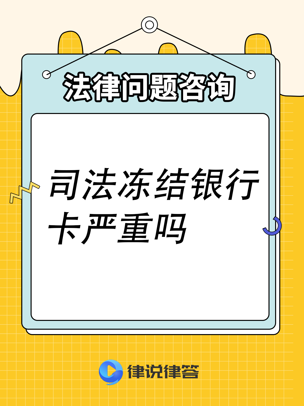 三沙最新法院会把职工医保卡冻结吗方法分析(最方便真实的三沙法院把我的医保卡冻结了我可以起诉他吗方法)