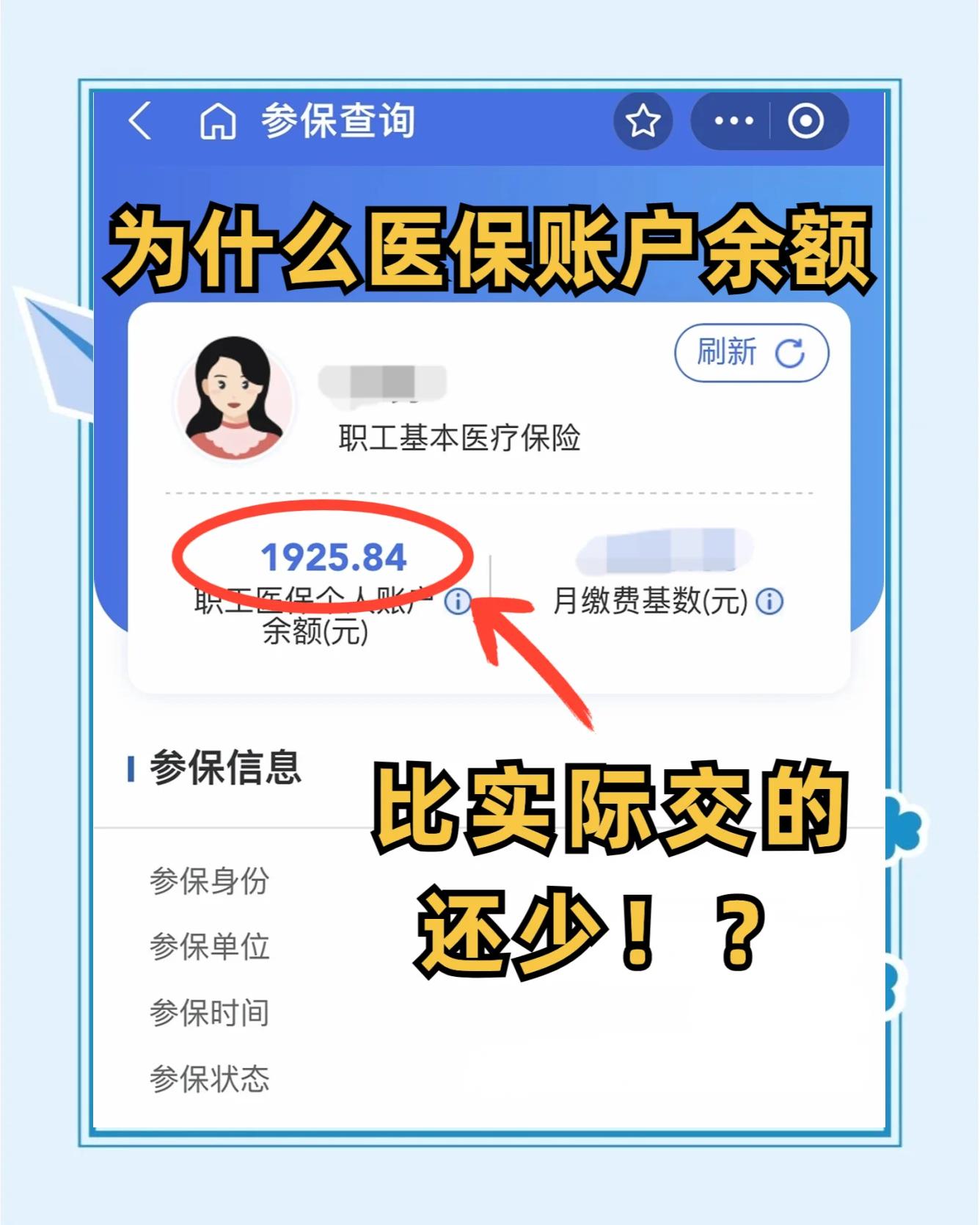 三沙最新医保卡余额会过期么方法分析(最方便真实的三沙医保卡钱会过期方法)