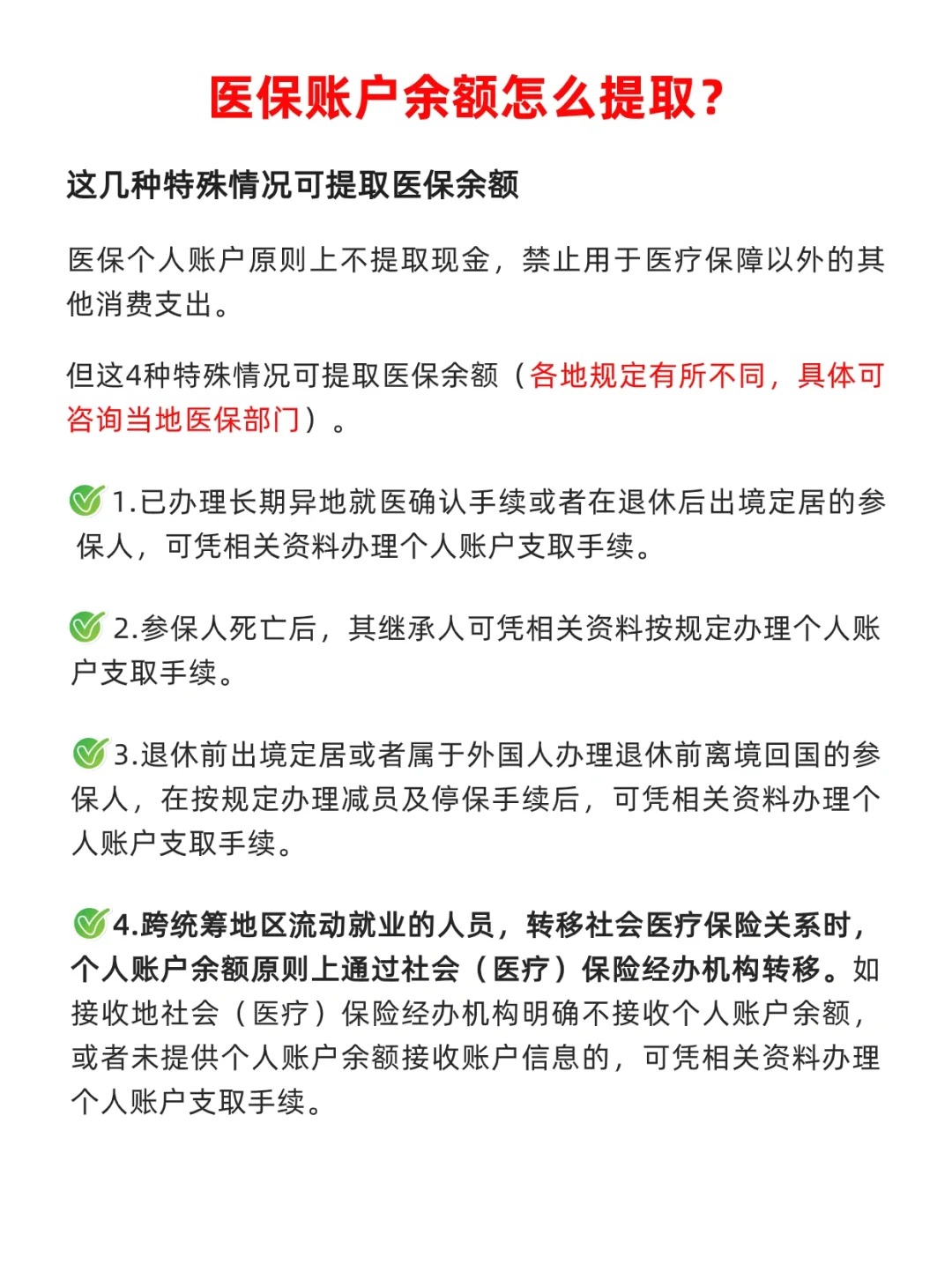 三沙最新医保个人账户提取方法方法分析(最方便真实的三沙医保个人账户提取方法有哪些方法)