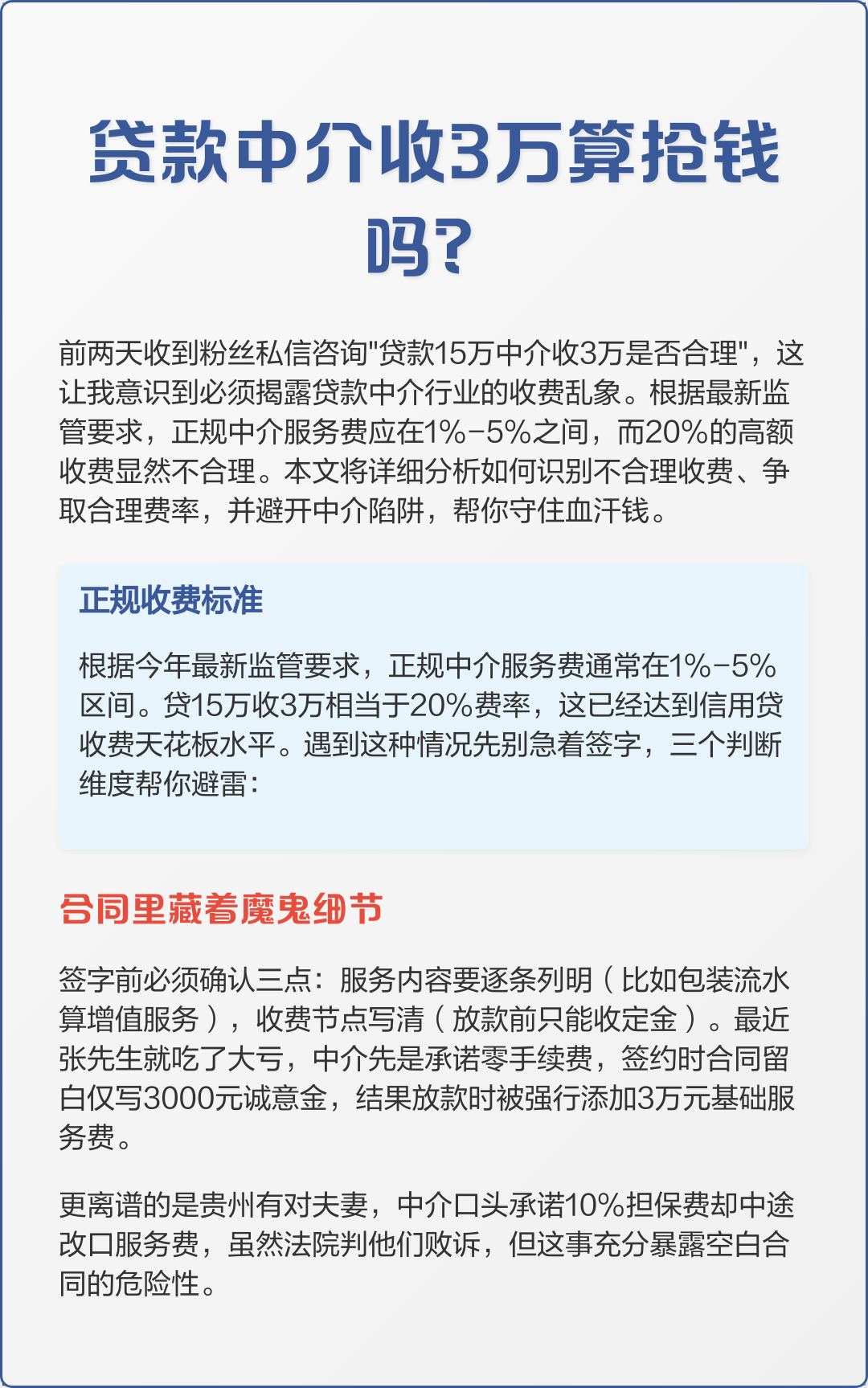三沙最新贷款服务费15%违法吗方法分析(最方便真实的三沙贷款服务费多少钱方法)
